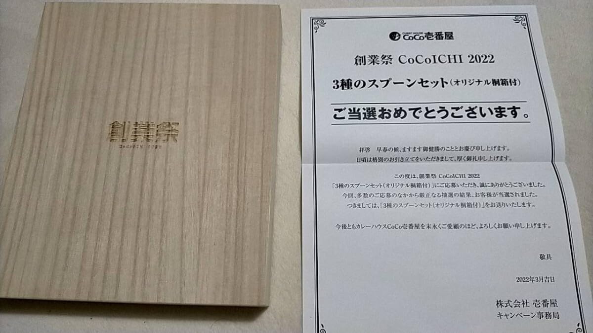 Amazon.co.jp: レア551人限定 CoCo壱番屋創業祭2022 「3種の Amazon.co.jp: レア551人限定 CoCo壱番屋創業祭2022 「3種の